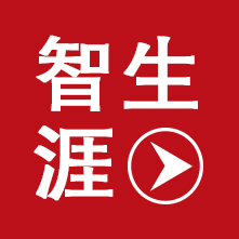 智生涯
